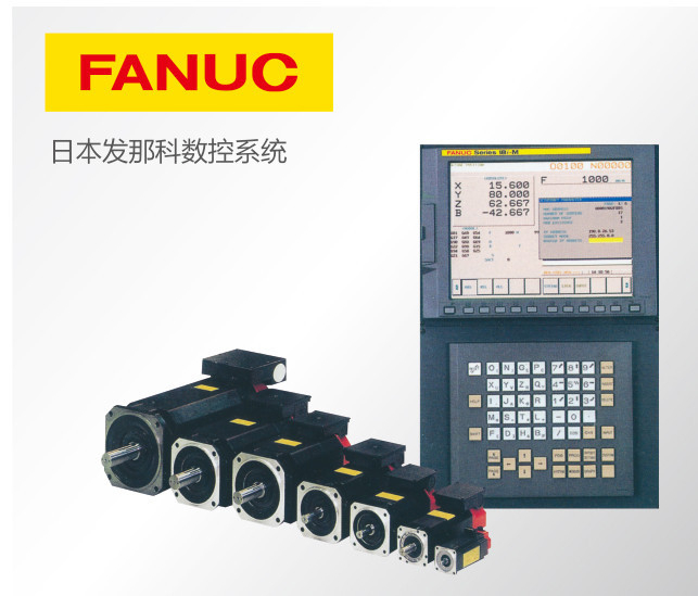 日本发那科数控系统