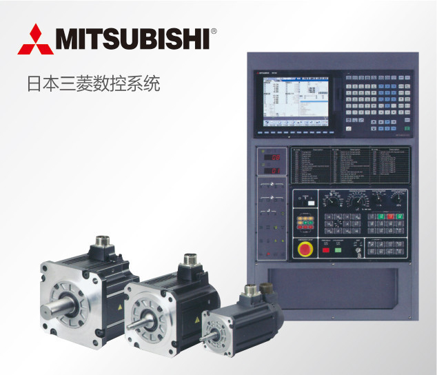日本三菱数控系统
